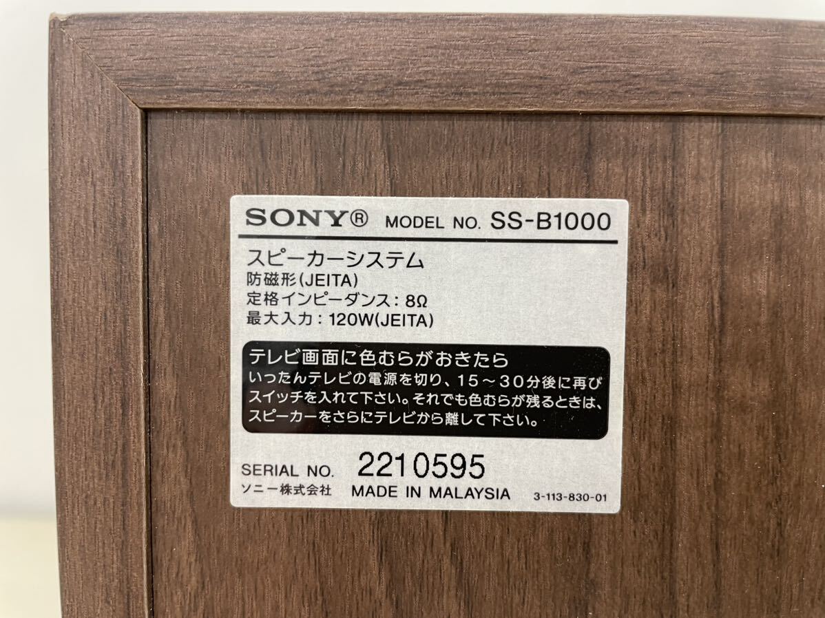 SONY ソニー 2WAY スピーカーシステム SS-B1000 ペアスピーカー 音響 オーディオ機器 2ウェイスピーカー 音OKの画像9