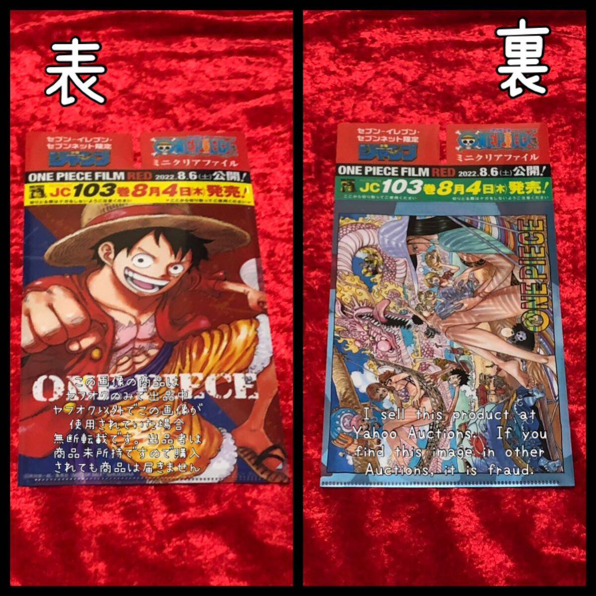 【ONE PIECE】 ワンピース ミニクリアファイル / セブンイレブン セブンネット限定 ジャンプ付録 購入特典 ルフィ ゾロ ナミ サンジ_画像1