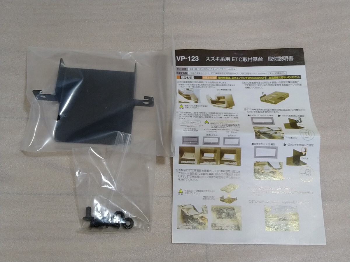 スズキ系用　ETC取付基台　台座　未使用品_画像1