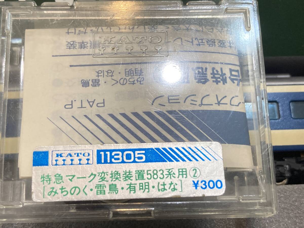 ジャンク KATO 10-130 583系 12両セット 2動力車+トレインマーク ジャンク KATO 10-130 583系 12両セット 2動力車+トレインマーク