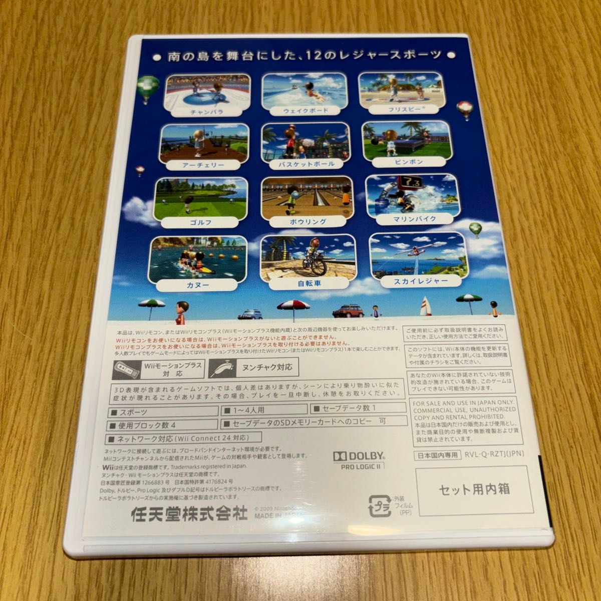 Wiiスポーツリゾート