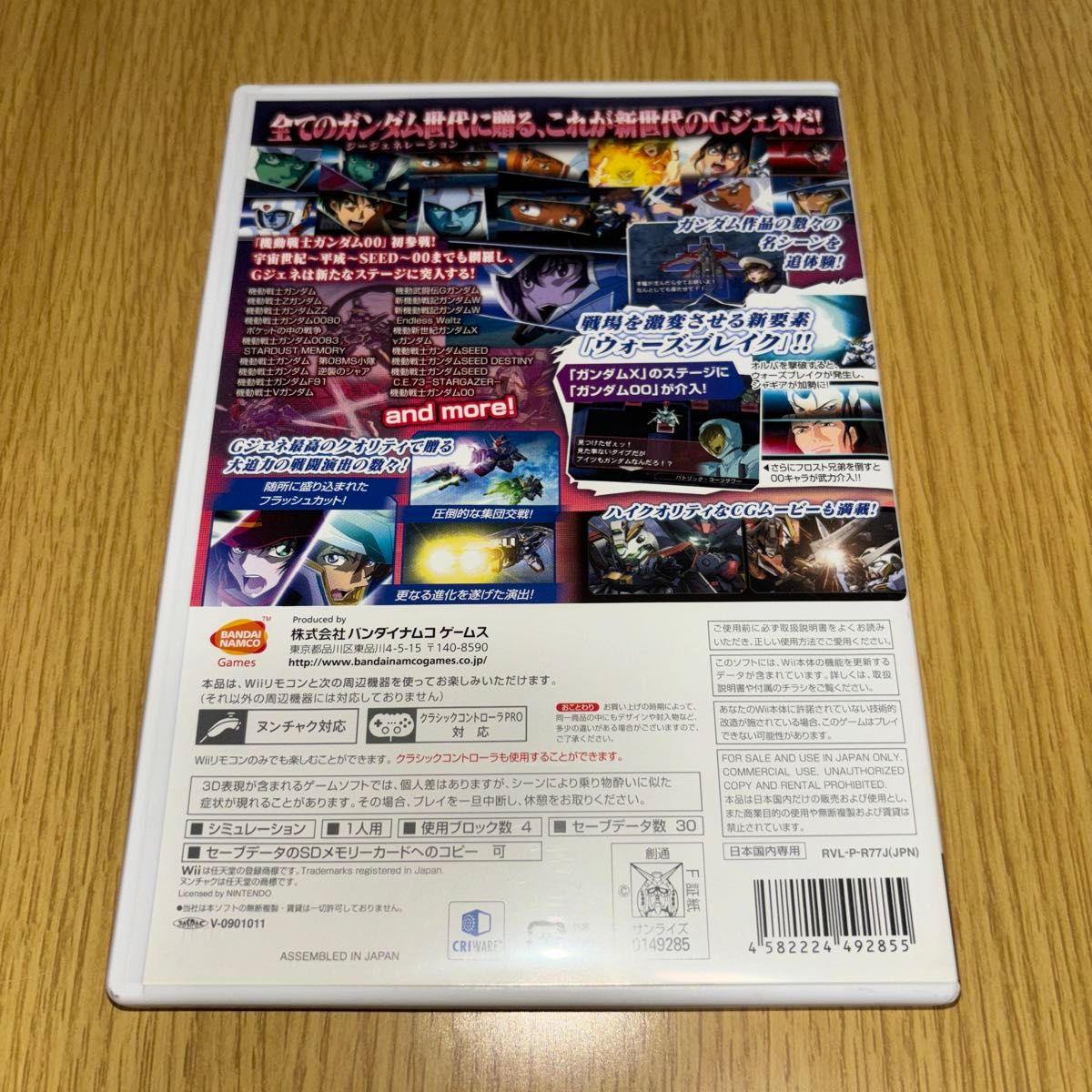 SDガンダム ジージェネレーション ウォーズ Wii