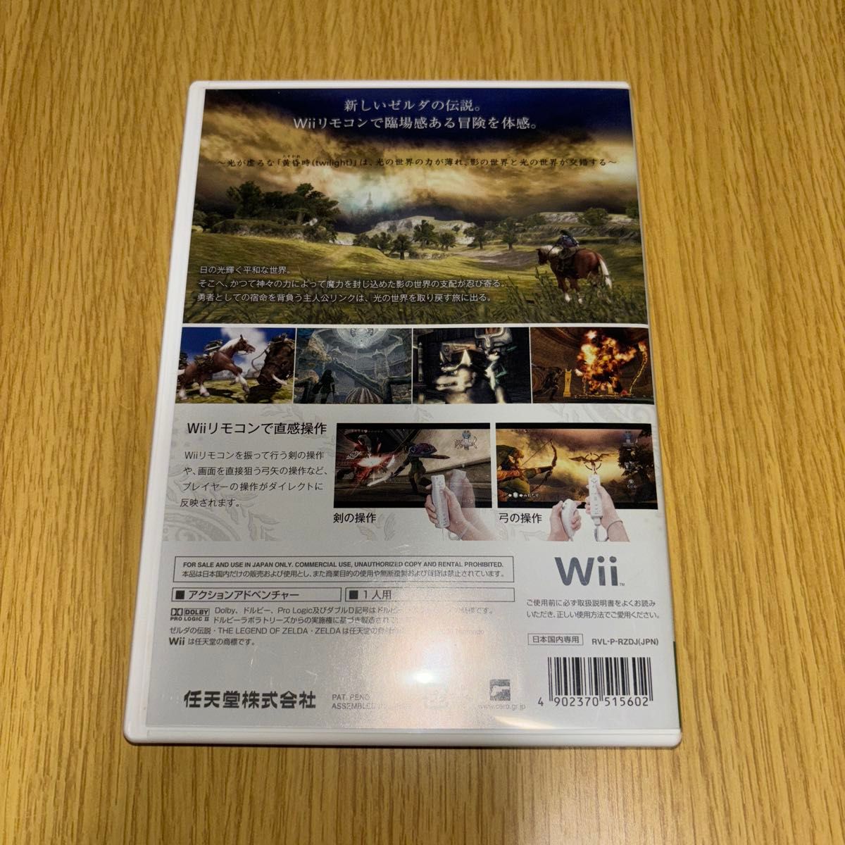 ゼルダの伝説 スカイウォードソード、 ゼルダの伝説 トワイライトプリンセス Wii