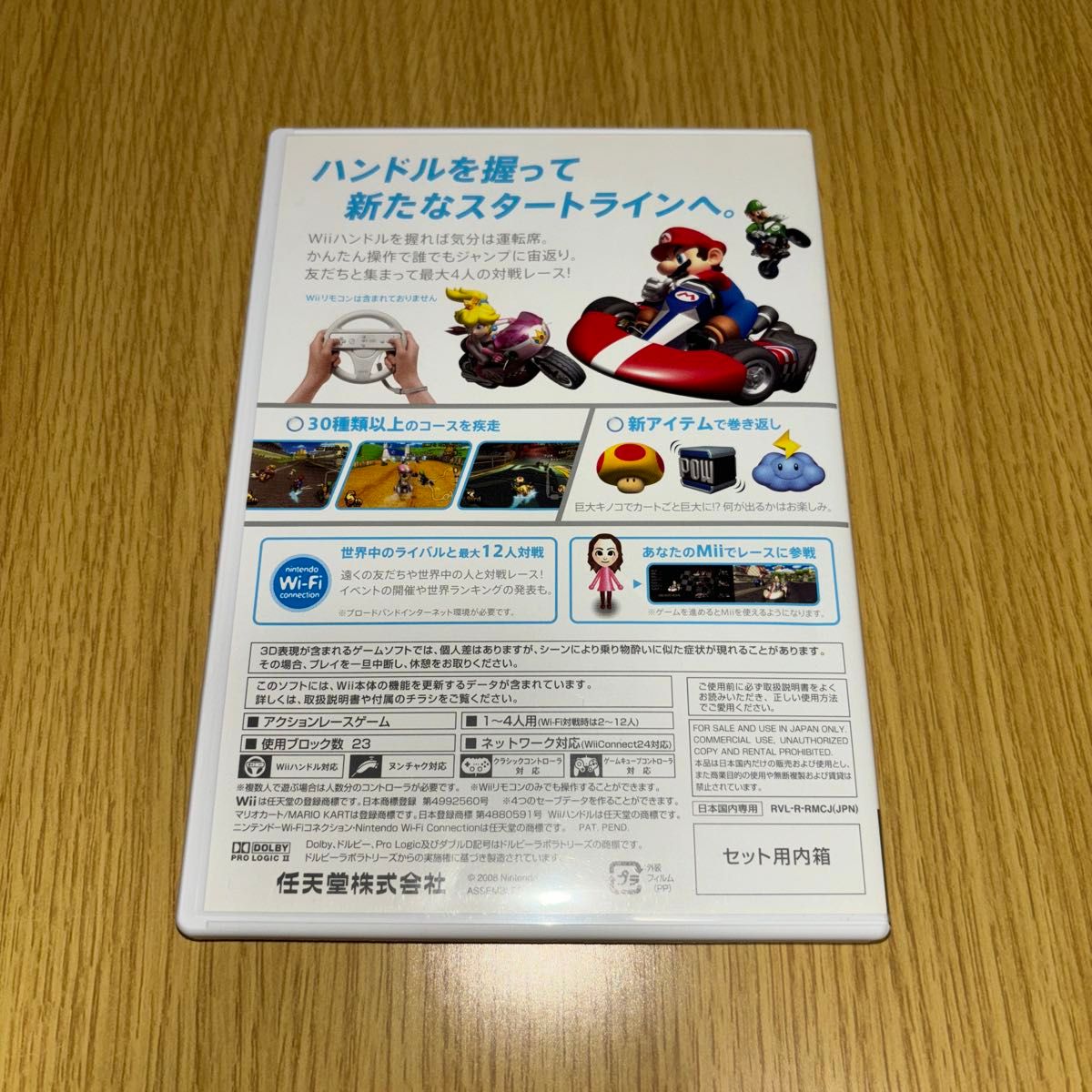 マリオカートWii、 大乱闘スマッシュブラザーズX Wii