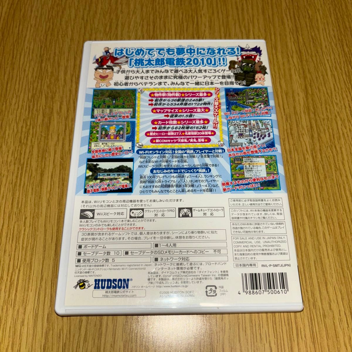 桃太郎電鉄2010〜戦国・維新のヒーロー大集合の巻　 Wii
