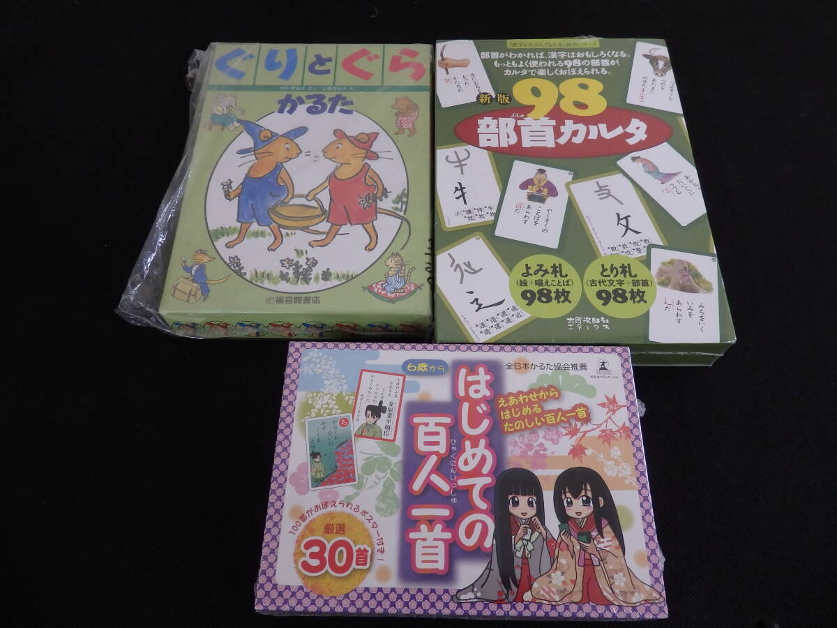 ぐりとぐらかるた　１００人一首かるた　３箱まとめ売り　カードゲーム　未使用　歴史　　　∞１８　_画像1