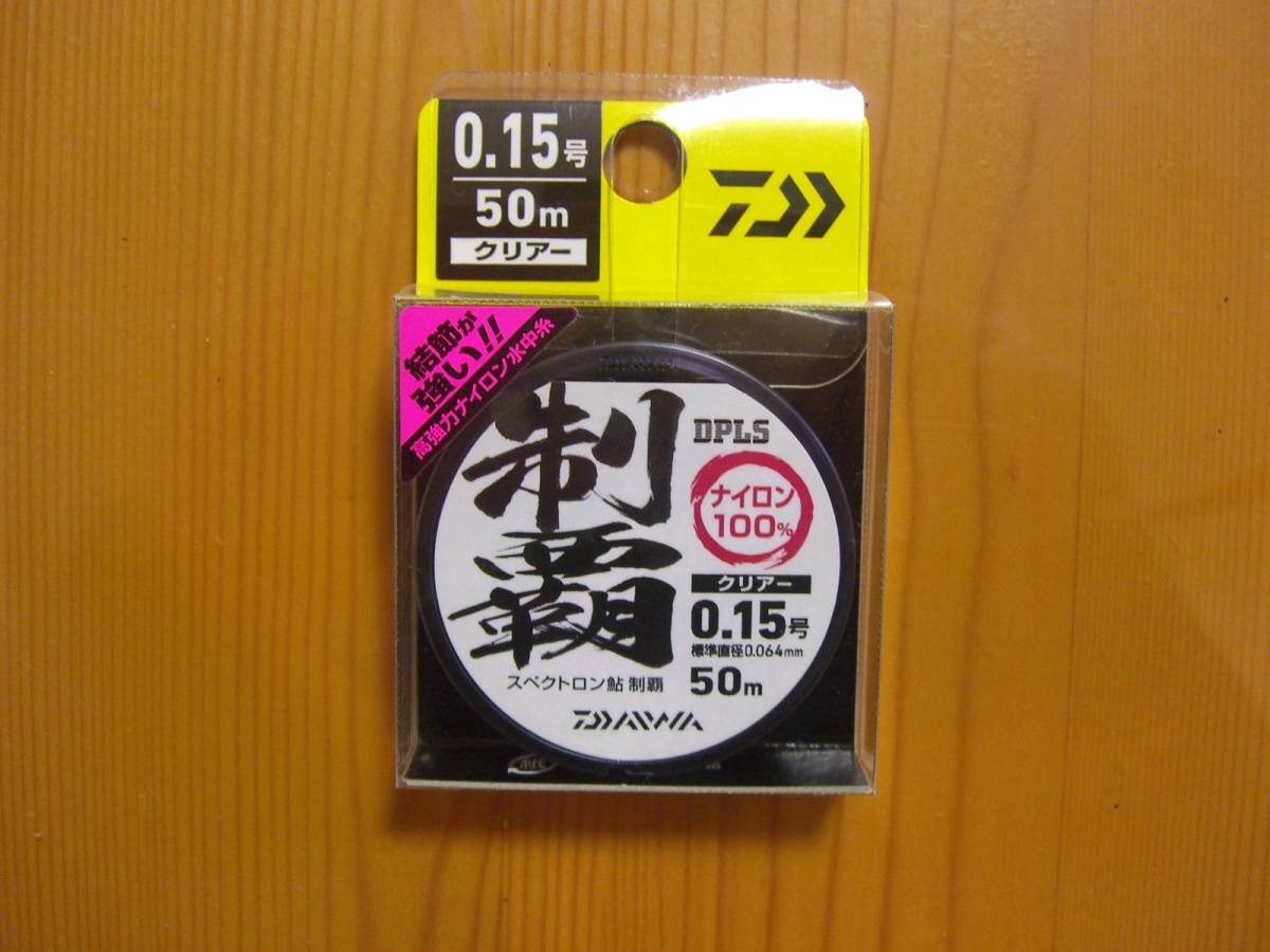★　ダイワ　スペクトロン鮎　制覇　0.15号　クリアー　50m　★ _画像1