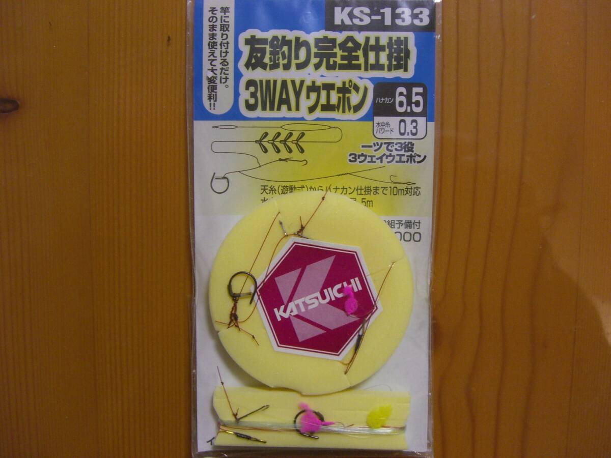 ★　カツイチ　完全仕掛　3WAYウエポン　KS-133　2個セット　★_画像2