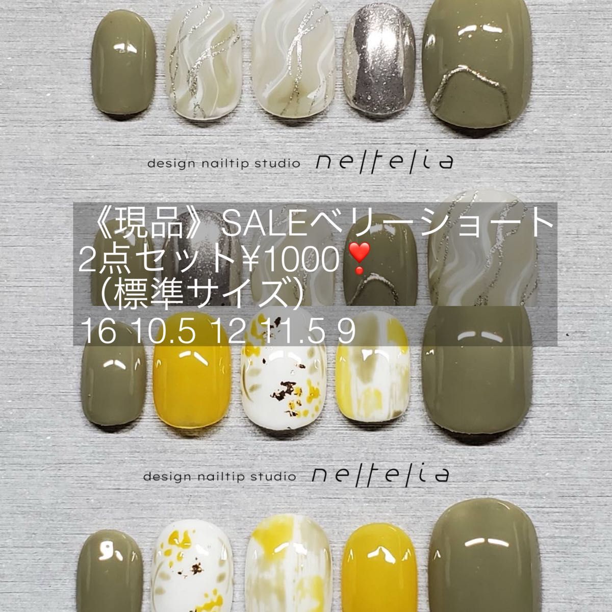 《現品》SALEベリーショートネイルチップ2点セット