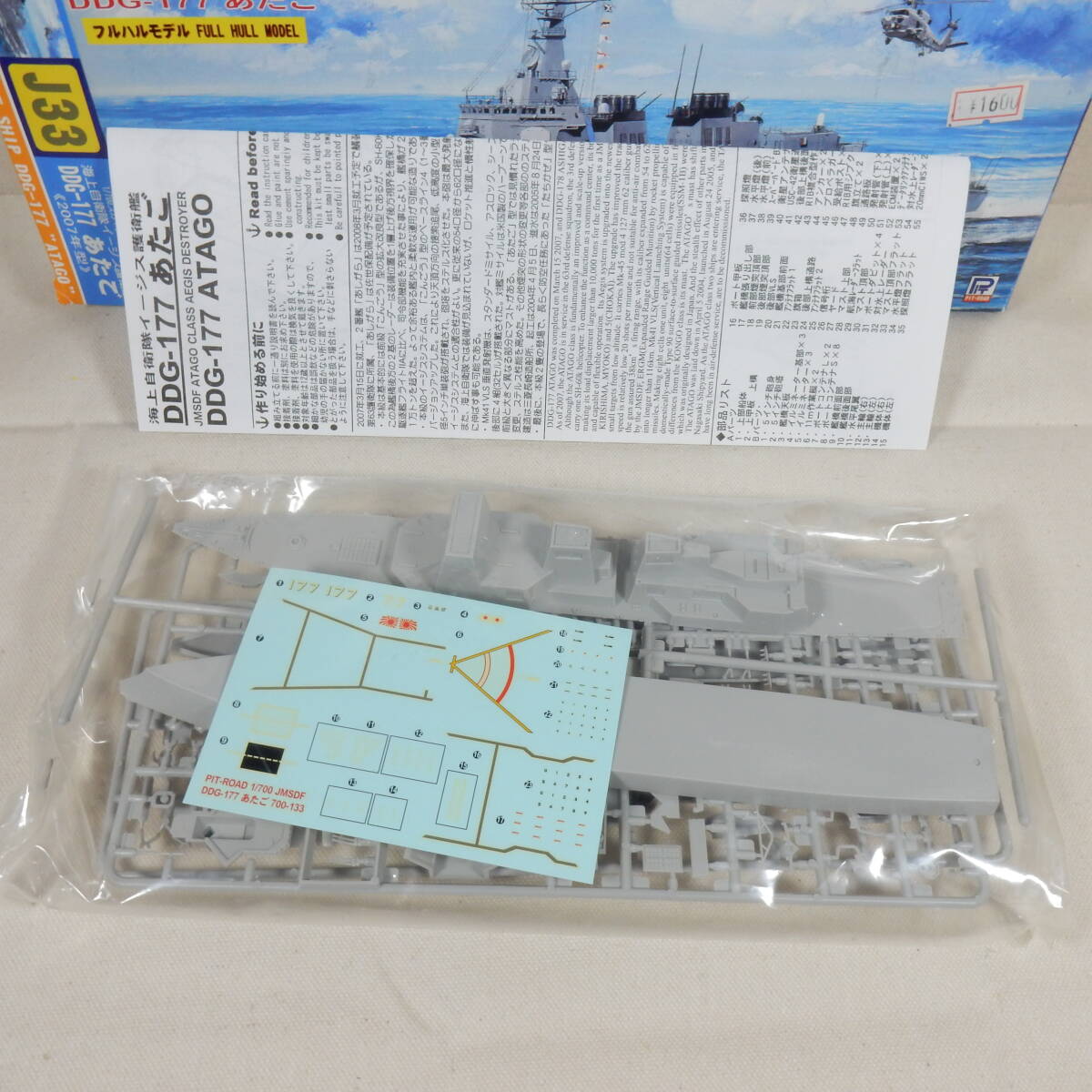 (18310) 海上自衛隊イージス護衛艦 あたご 2007年型 ピットロード 1/700 スカイウェーブシリーズ J33 内袋未開封 未組立て_画像2