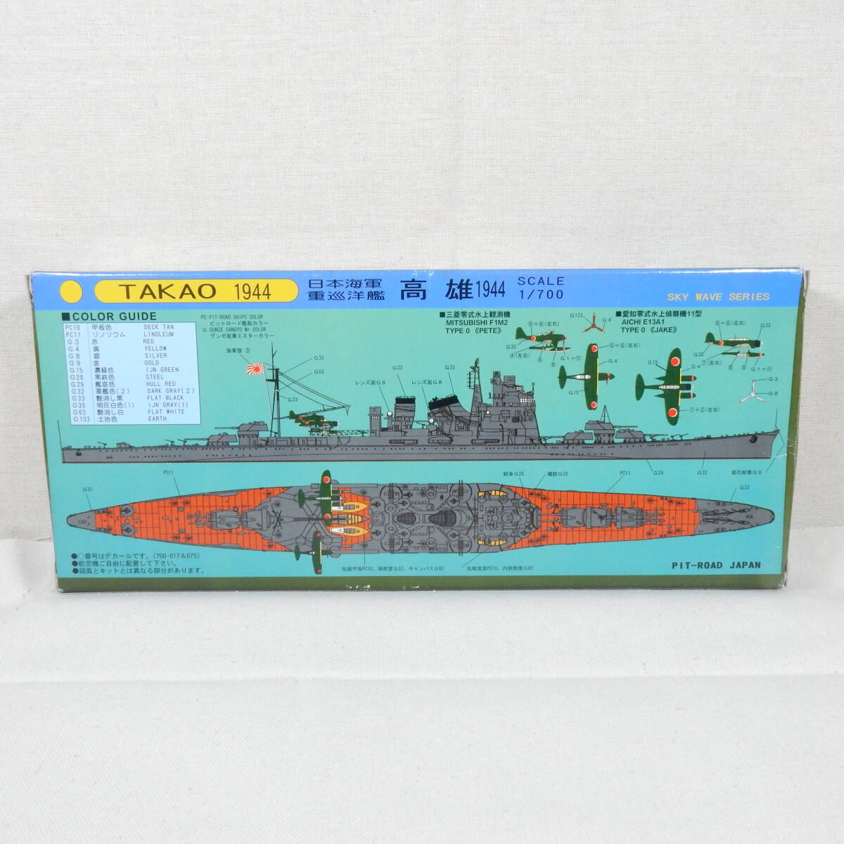 (18317) 日本海軍重巡洋艦 高雄(たかお) 1944 ピットロード 1/700 スカイウェーブシリーズ W57 内袋未開封 未組立て_画像5