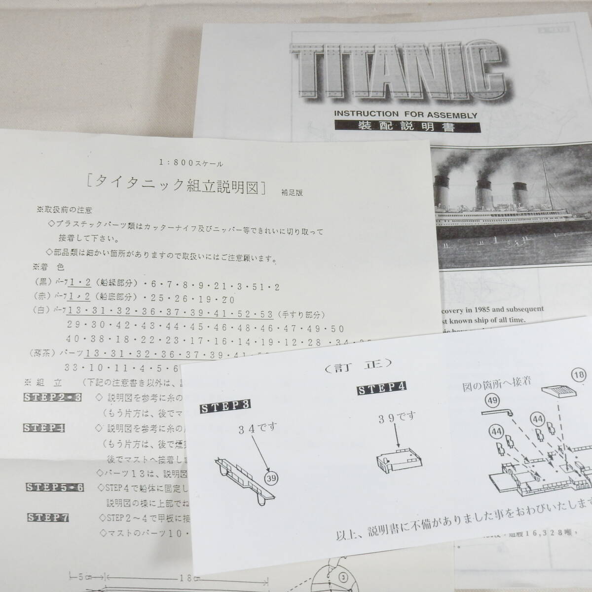 (18454) TITANIC (客船 タイタニック) 1/800 内袋未開封 未組立て_画像4