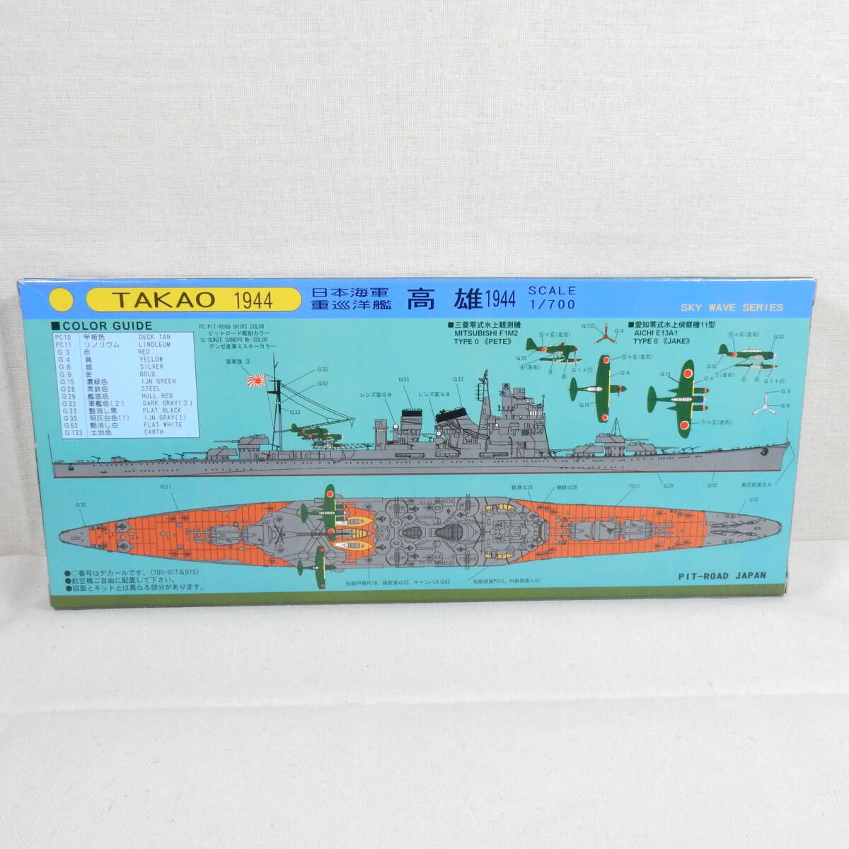 (18434) 日本海軍重巡洋艦 高雄(たかお) 1944 エッチングパーツ付き ピットロード 1/700 スカイウェーブシリーズ W-57S 内袋未開封の画像5