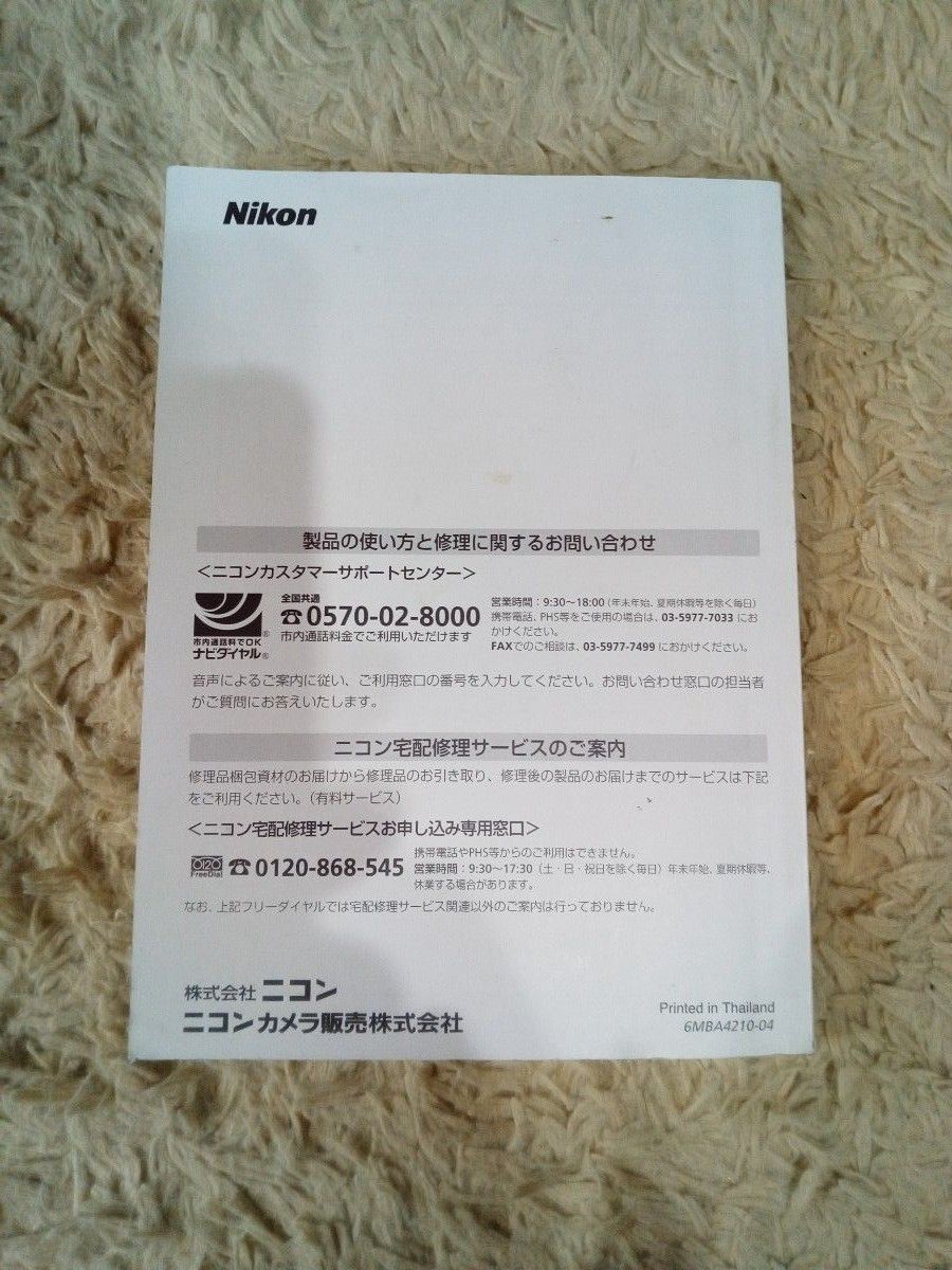 Nikon　D50　 取扱説明書