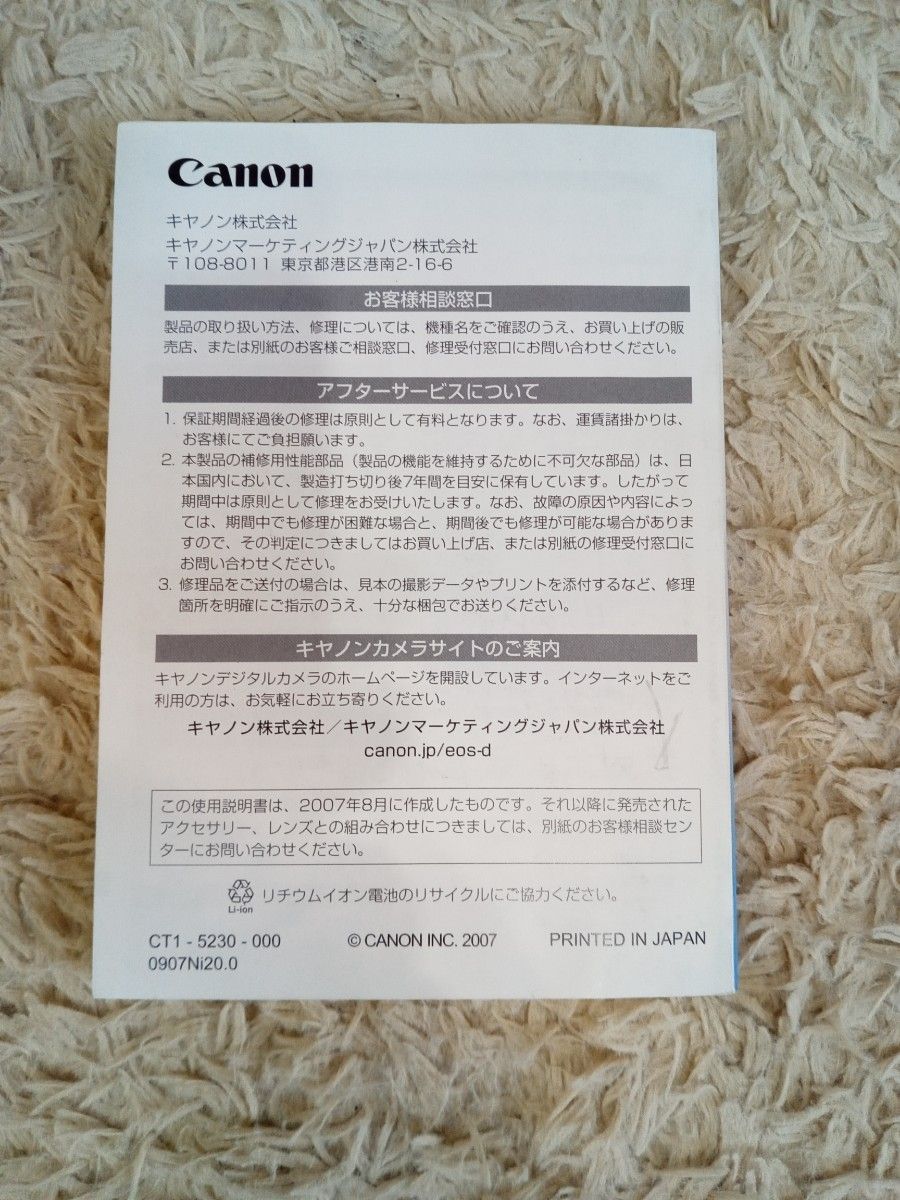 Canon EOS ４０D 説明書