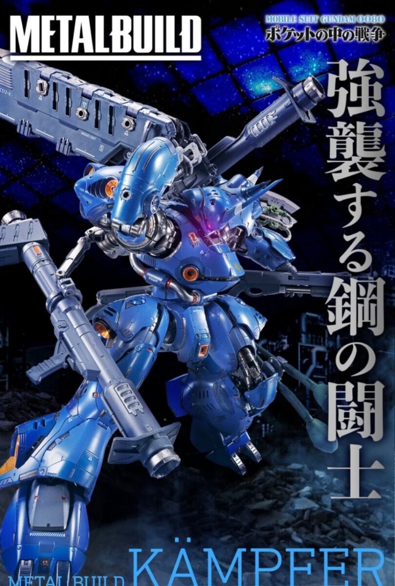 METAL BUILD ケンプファー ガンダム フィギュア 新品未開封品 伝票跡無し メタルビルド_画像1