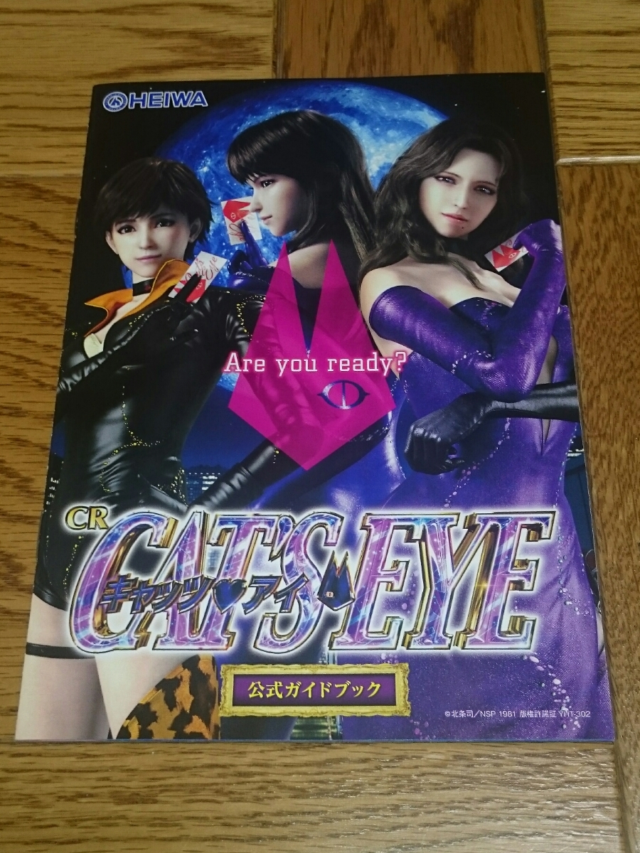 キャッアイ　北条司　CATs EYE　パチンコ　ガイドブック　小冊子　遊技カタログ　美少女アニメ　新品　未使用　非売品　希少品　入手困難_ご検討の程、宜しくお願い致します。