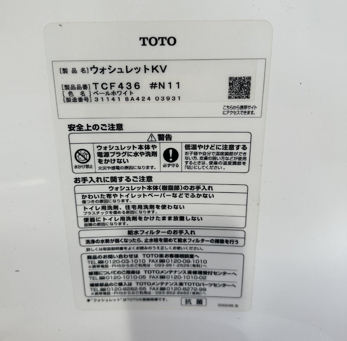 中古 リモコン付 TOTO 電気温水便座 ウォシュレット シャワートイレ TCF436 温風乾燥 瞬間式3の画像3