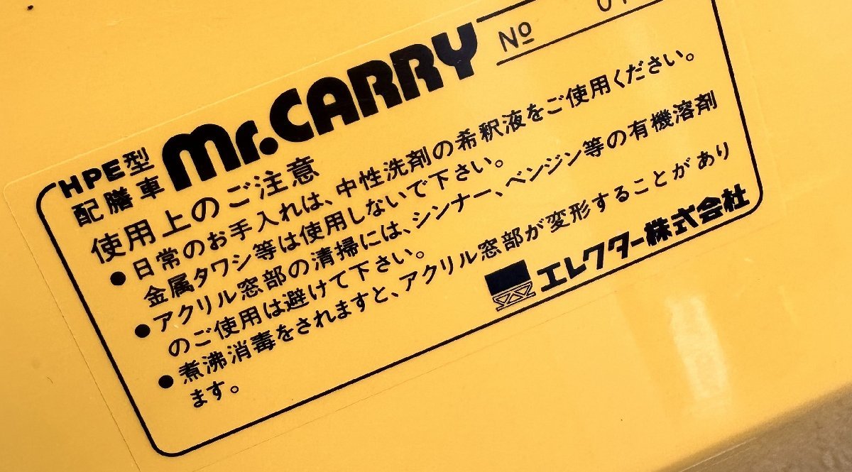 used 常温配膳車 配膳車 エレクター ERECTA MR CARRY 8段 給食 used 常温配膳車 配膳車 エレクター ERECTA MR CARRY 8段 給食
