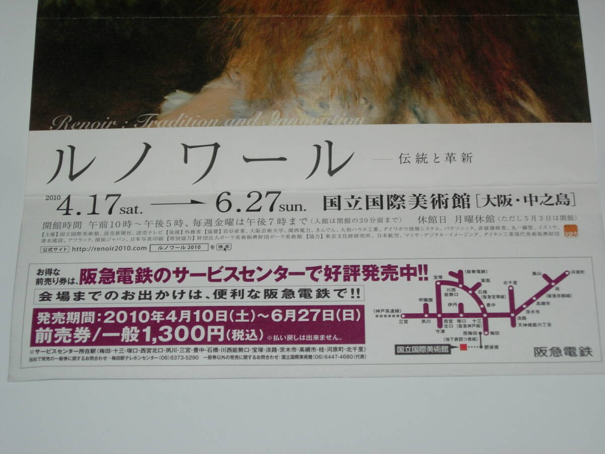 runowa-ru выставка страна . международный картинная галерея ( Osaka * средний. остров ) рекламная листовка др. 