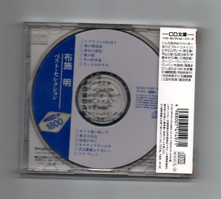 布施明 ベスト・セレクション CD ))yga27-540_画像2