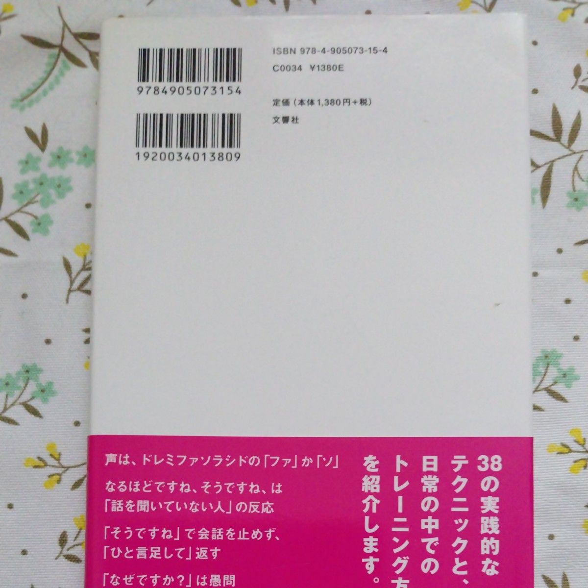 超一流の雑談力 安田正／著