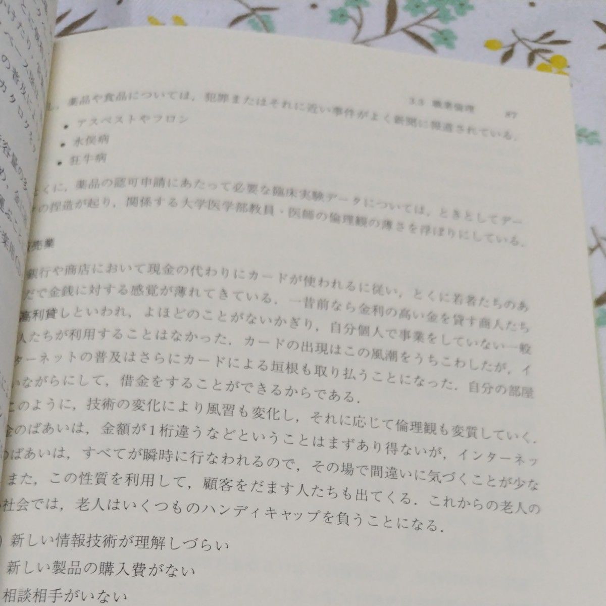 情報社会の基盤　基礎技術から職業、倫理まで 小国力／著