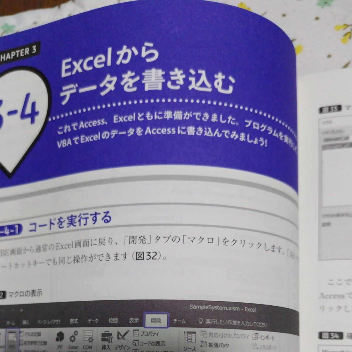 Ｅｘｃｅｌ　＆　Ａｃｃｅｓｓ連携実践ガイド　仕事の現場で即使える 今村ゆうこ／著