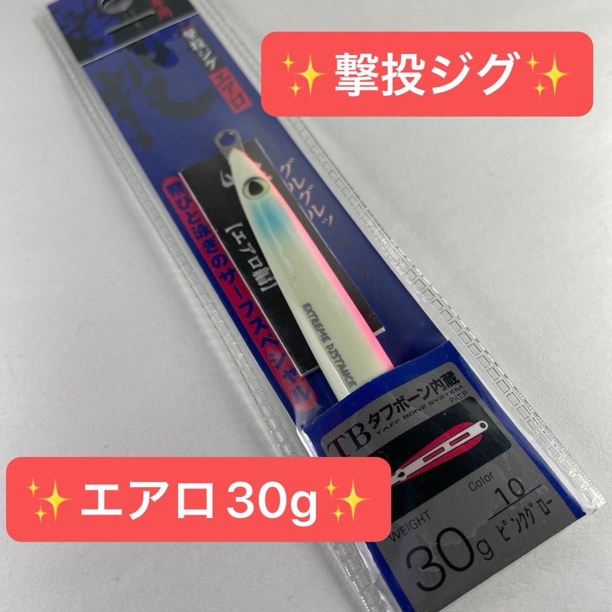 ☆限定①個☆【新品　未開封品】撃投ジグ エアロ 30g  ピンクグロー