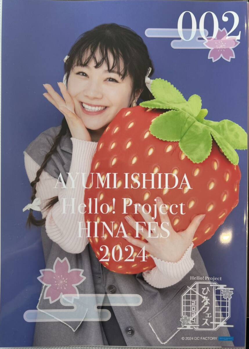 石田亜佑美　ピンナップ ポスター　Hello!Project ひなフェス2024_画像1