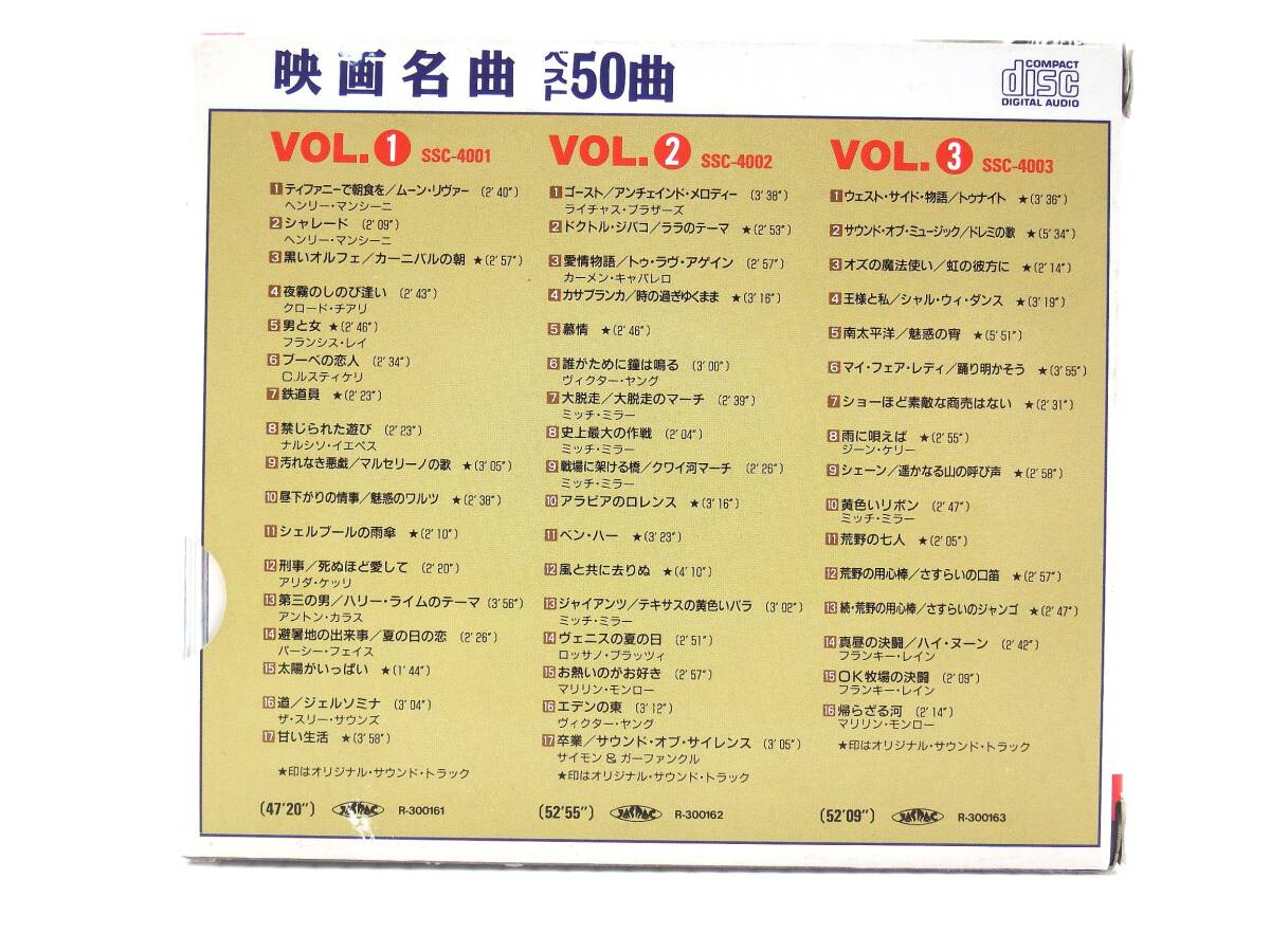 【B12】映画名曲ベスト50曲　中古CD_画像3