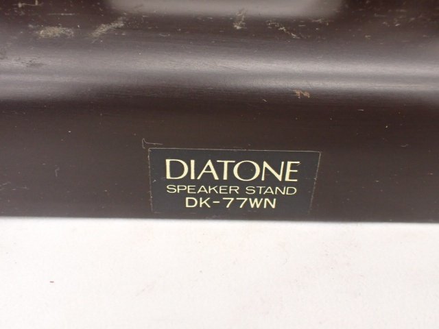 DIATONE ダイアトーン ダイヤトーン スピーカースタンド DK-77WN ペア DS-77HR用 □ 6C63B-23_画像5