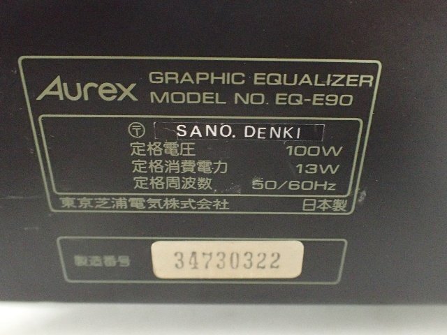 Aurex オーレックス グラフィックイコライザー EQ-E90 ★ 6DAFA-8の画像5