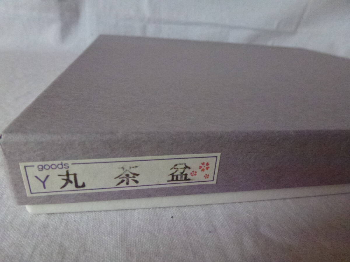 樺細工 丸茶盆 お盆 / 伝統工芸 八柳 / 直径約26,5cm の画像9