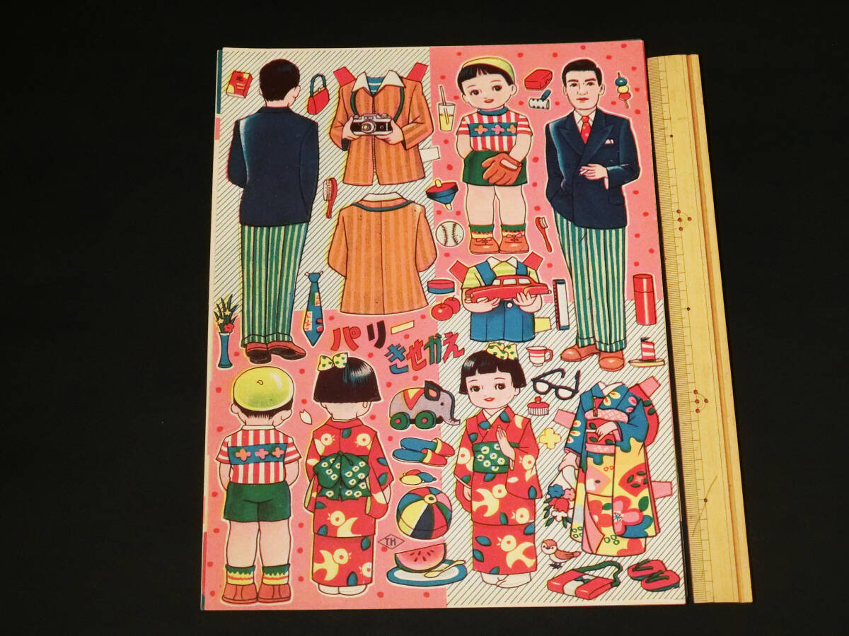  Showa Retro pop [ Paris -..... kind set ] unused goods / playing house doll playing / kimono / child fashion / cultured person shape / miscellaneous goods paper thing . toy design design 