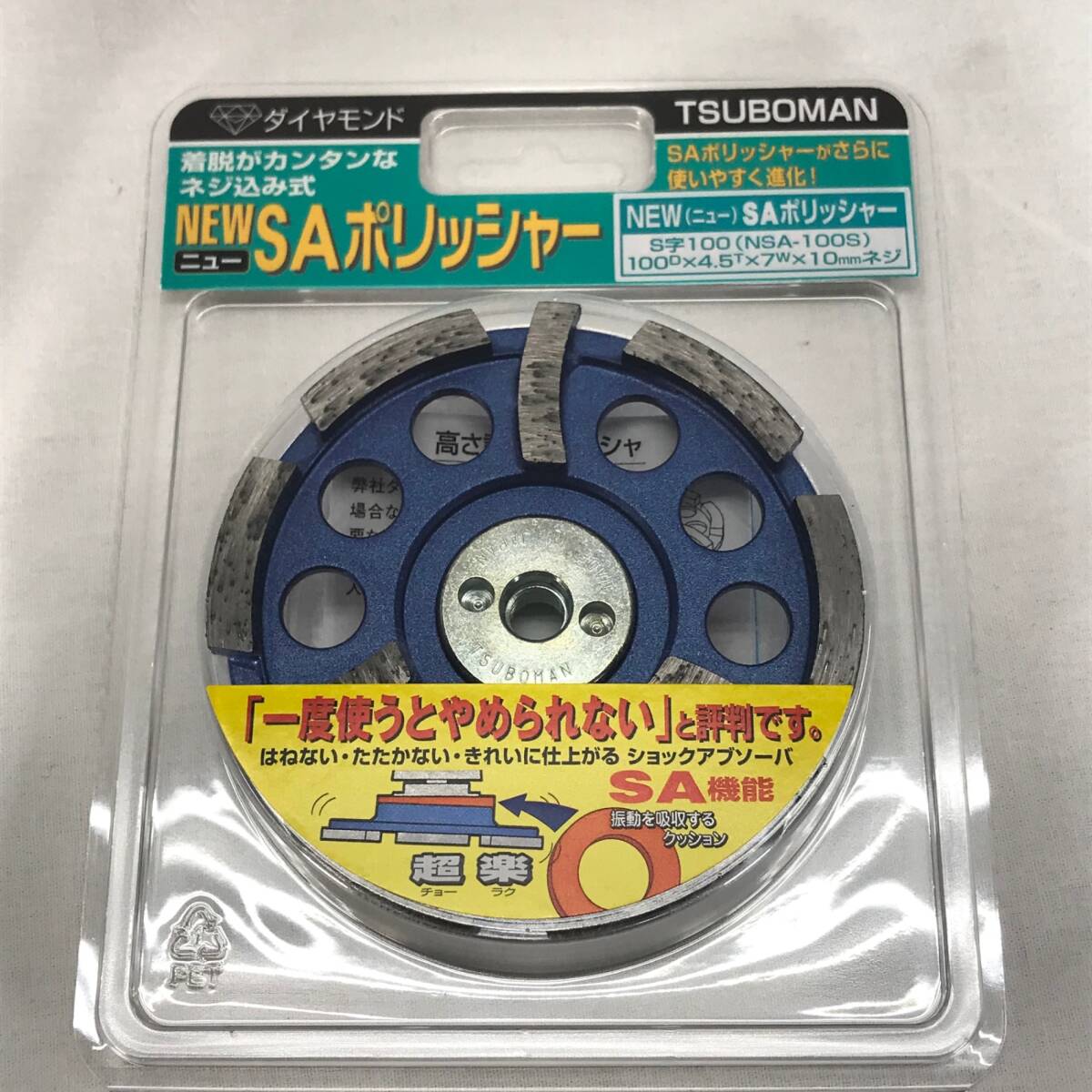 ＊未使用＊ TSUBOMAN ツボ万 NEWSAポリッシャー NSA-100S_画像1