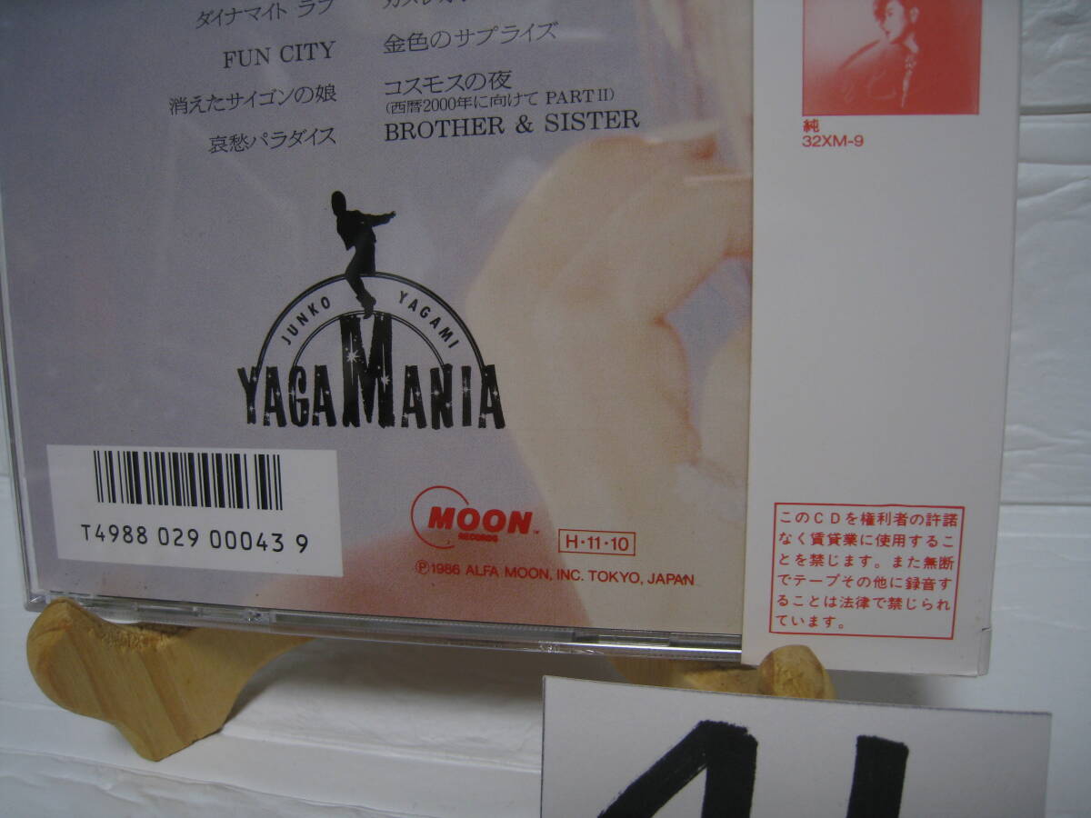 NO.41　美品　廃盤　CD　八神純子 ヤガマニア　32XM-20　旧規格　3200円盤　帯付_画像5