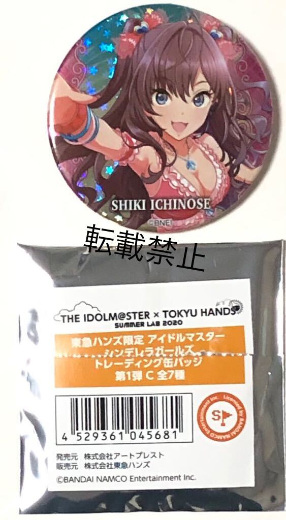 アイドルマスターシンデレラガールズ × 東急ハンズ 缶バッジ アイドルマスターシンデレラガールズ × 東急ハンズ 缶バッジ