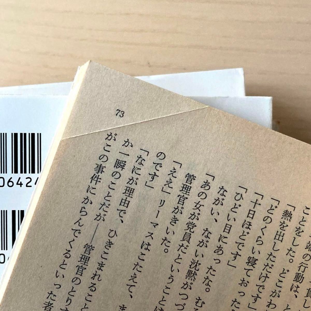 ジョン・ル・カレ文庫本4冊セット 「寒い国から帰ってきたスパイ/死者にかかってきた電話/リトル・ドラマー・ガール 上下巻」