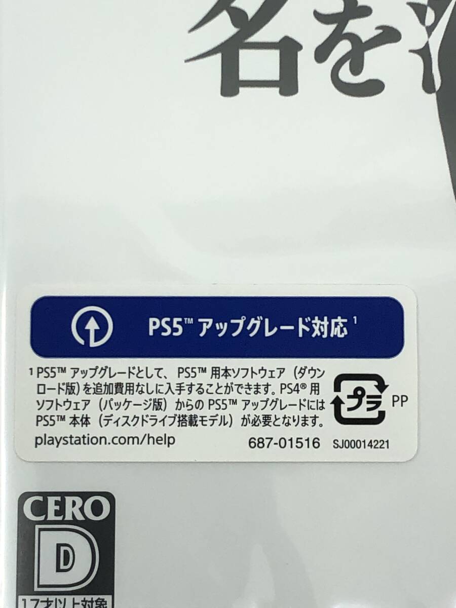 １円～　新品　未開封　PS4 龍が如く7 外伝 名を消した男 SEGA ゲームソフト_画像8