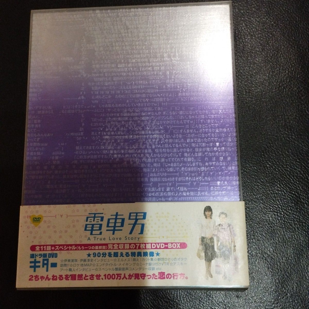 電車男 DVD-BOX〈7枚組〉