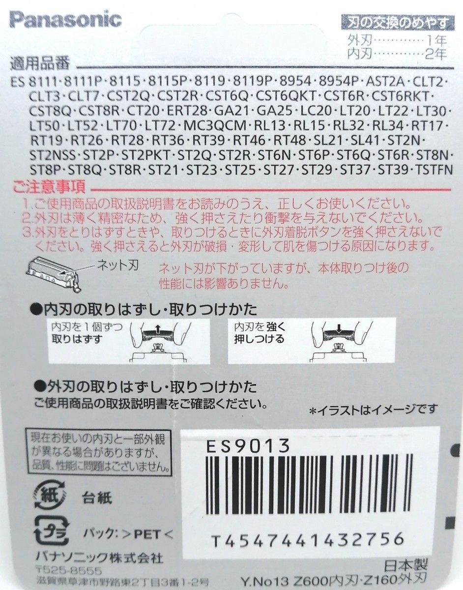 ES9013 シェーバー 替刃 パナソニック正規品★安心！箱で梱包★(外刃・内刃セット) Panasonic