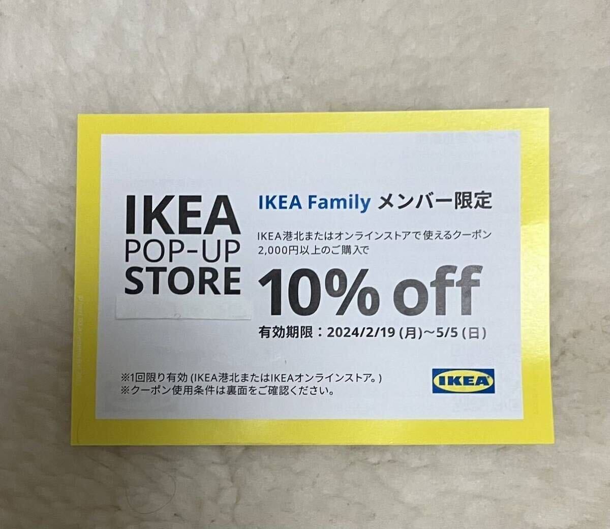 IKEA10%offクーポンIKEA港北 かオンライン　_画像1