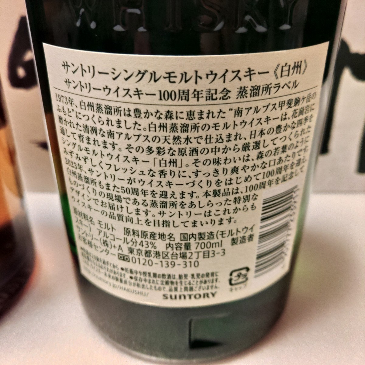 2本 / 1set サントリー ウイスキー 山崎 、白州の画像5
