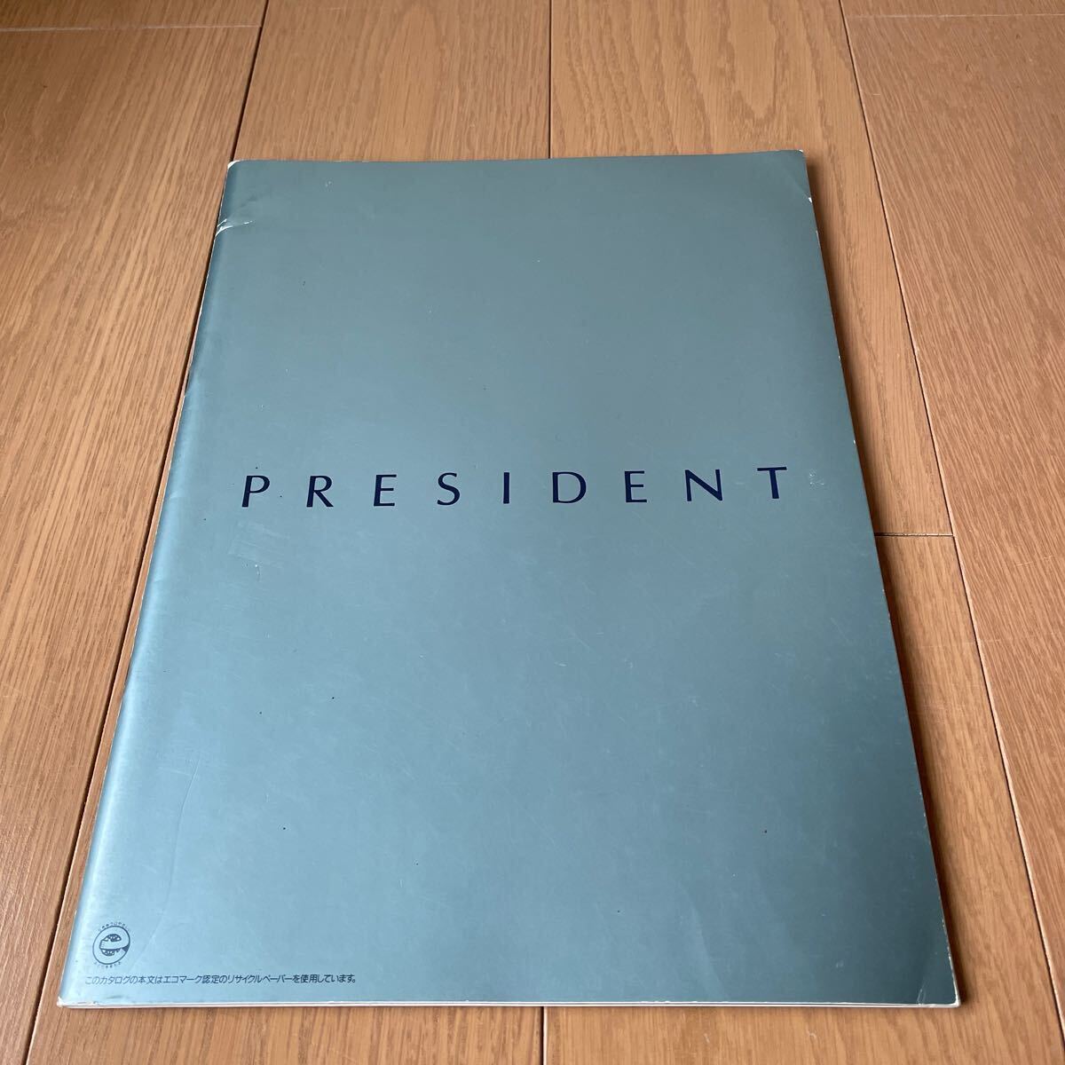1993 год 4 месяц выпуск Nissan President каталог G50 VH45