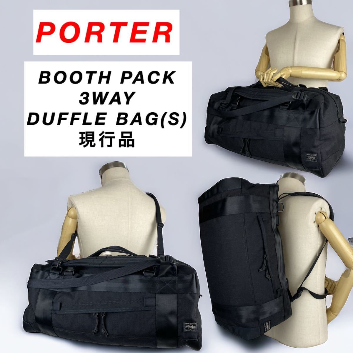 【現行品】PORTER / BOOTH PACK 3WAY DUFFLE BAG(S) / ポーター ブースパック ボストンバッグ _画像1