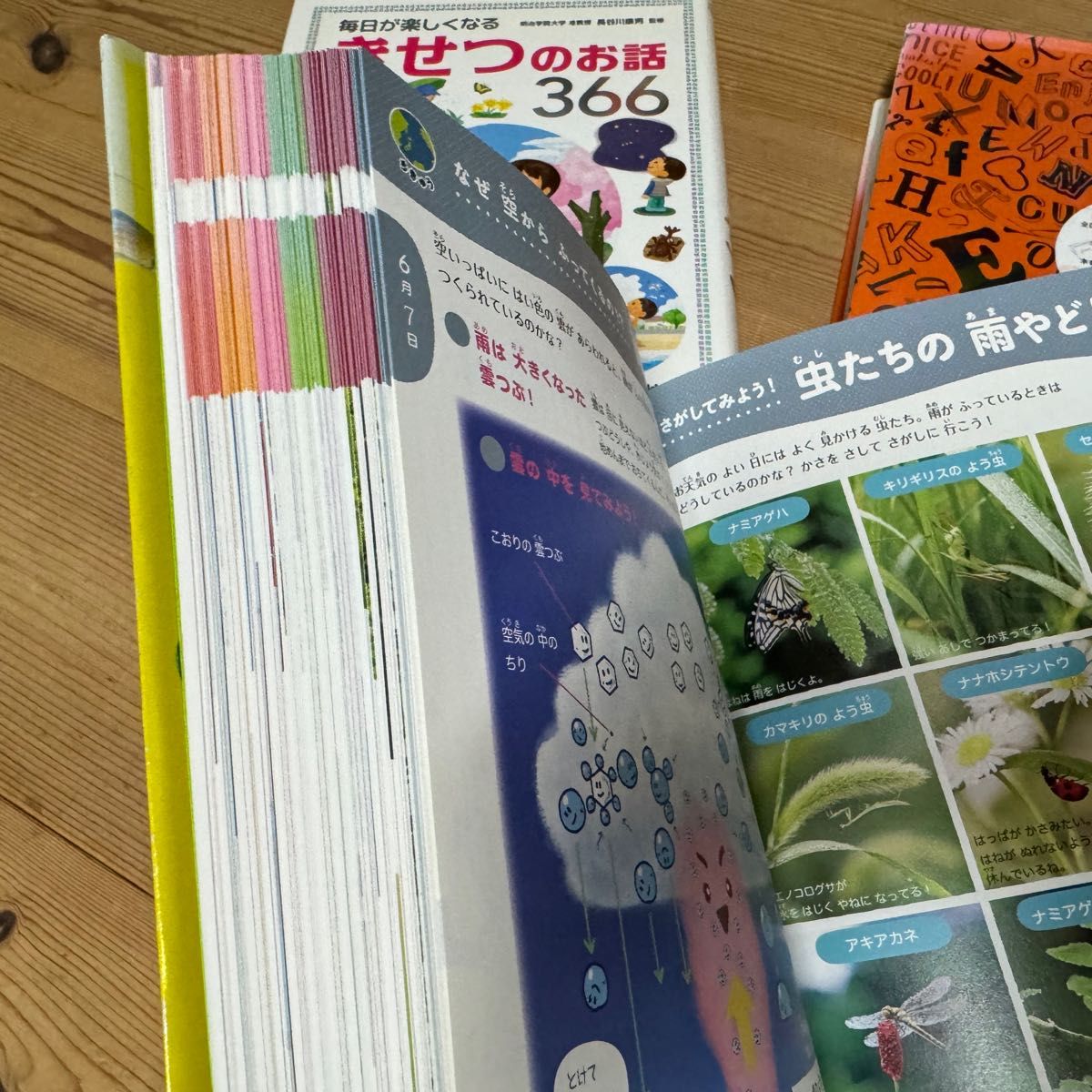 【子ども読み聞かせ本3冊まとめて】①しぜんとかがくのはっけん！366  ②きせつのお話366  ③英語好きな子に育つお話365 