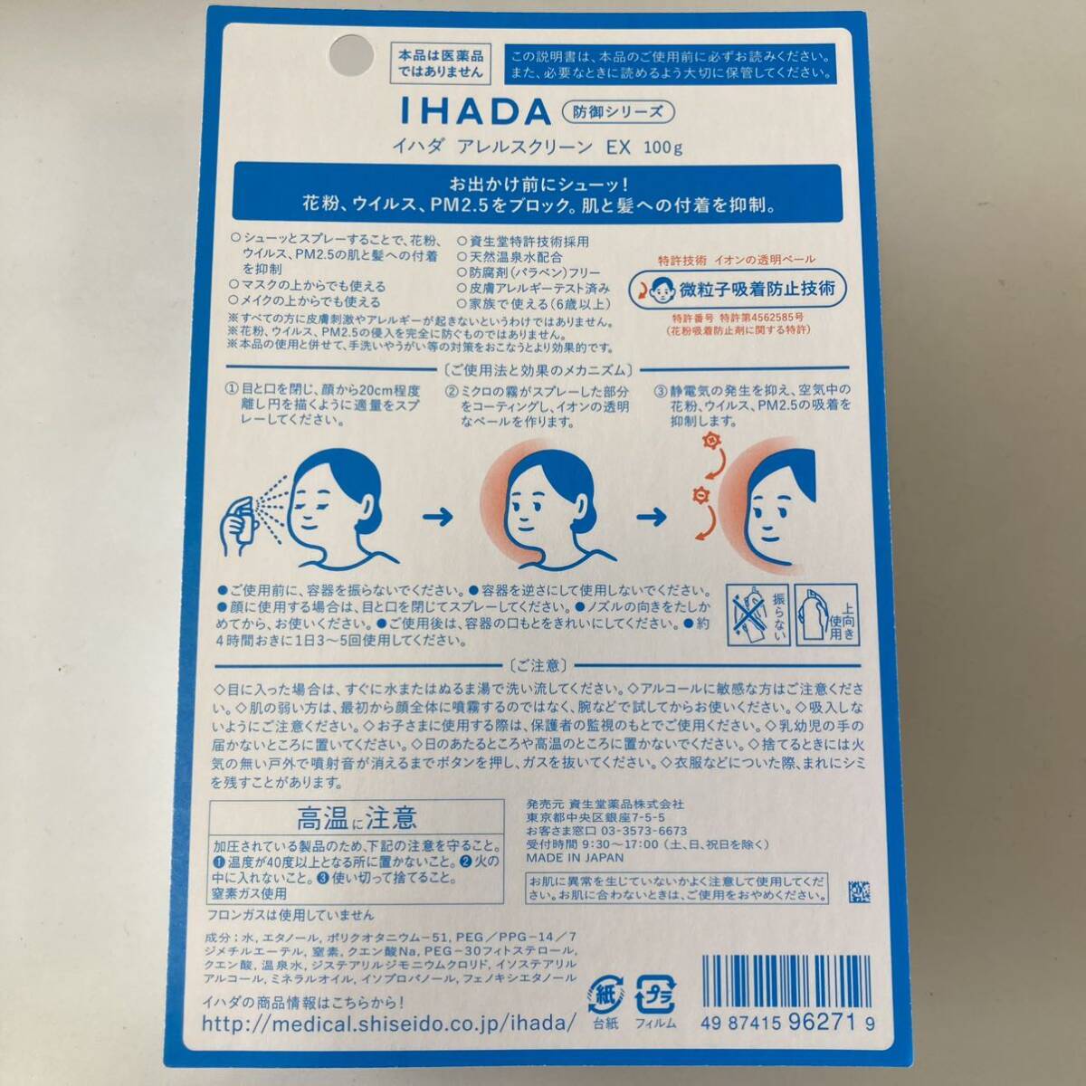 資生堂 イハダ アレルスクリーン EX 100g アレルギー 花粉症 ウイルス PM2.5対策に_画像2