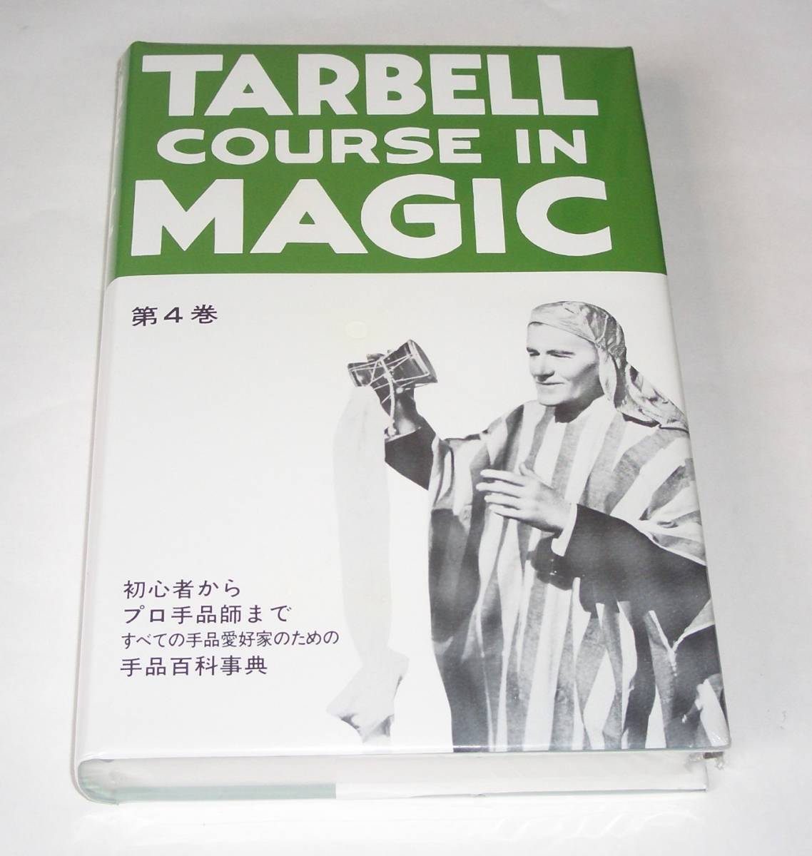 テンヨー ターベルコースインマジック 4巻 シュリンク未開封