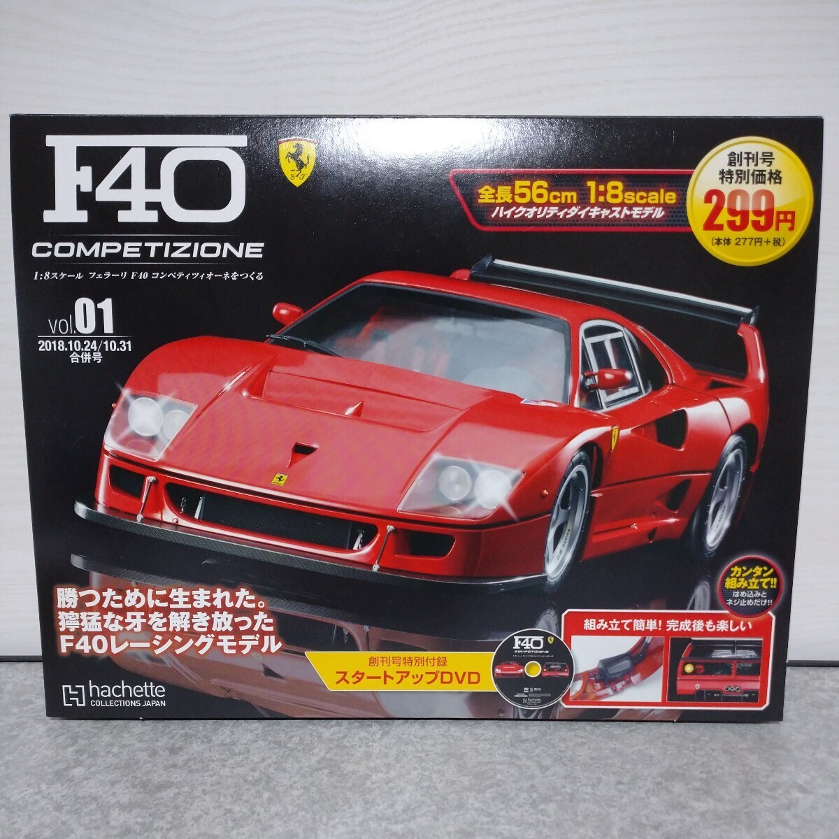 アシェット フェラーリ F40 コンペティツィオーネ を作る 創刊号 廃刊_画像1